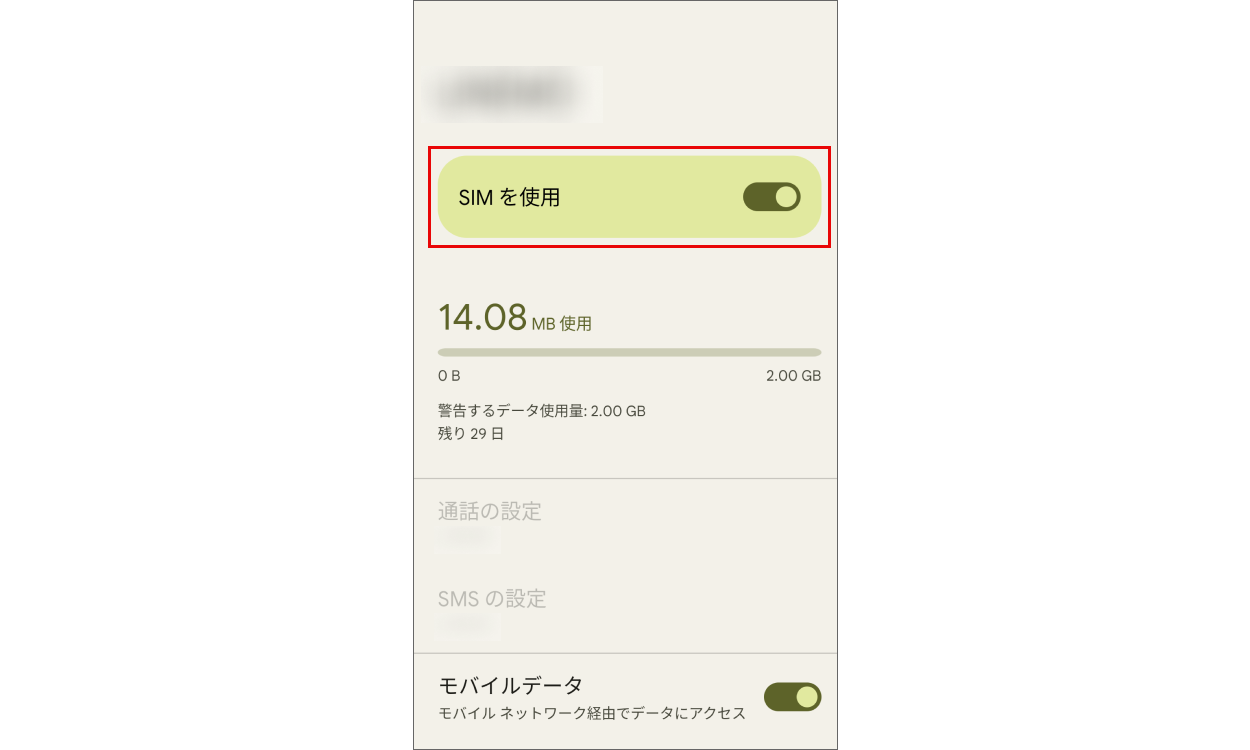 [SIM を使用] をオンにする