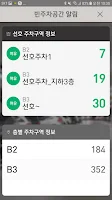 빈주차공간 알림 Screenshot