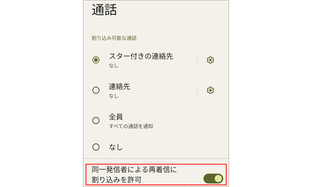 通話の設定画面
