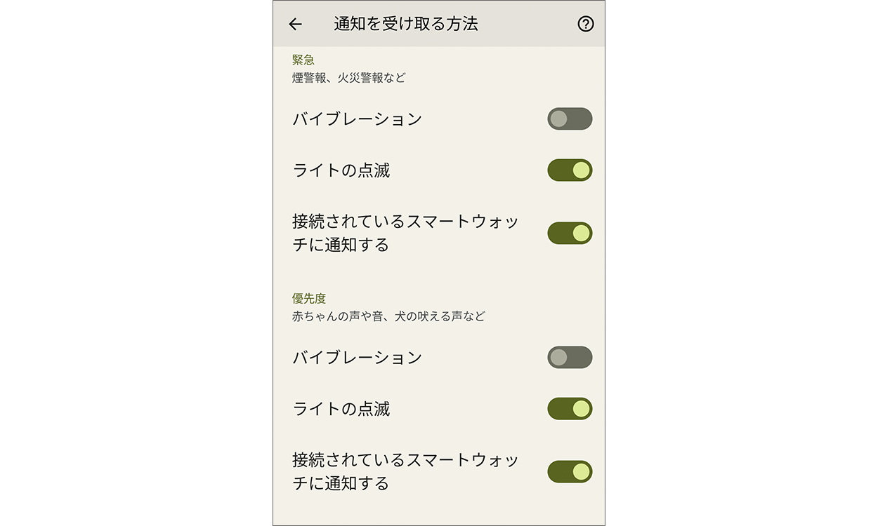 音検知通知のカスタマイズ画面