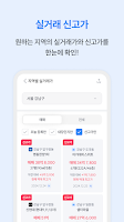 부동산 리치고 - 아파트 실거래가와 청약, AI 경매! Screenshot