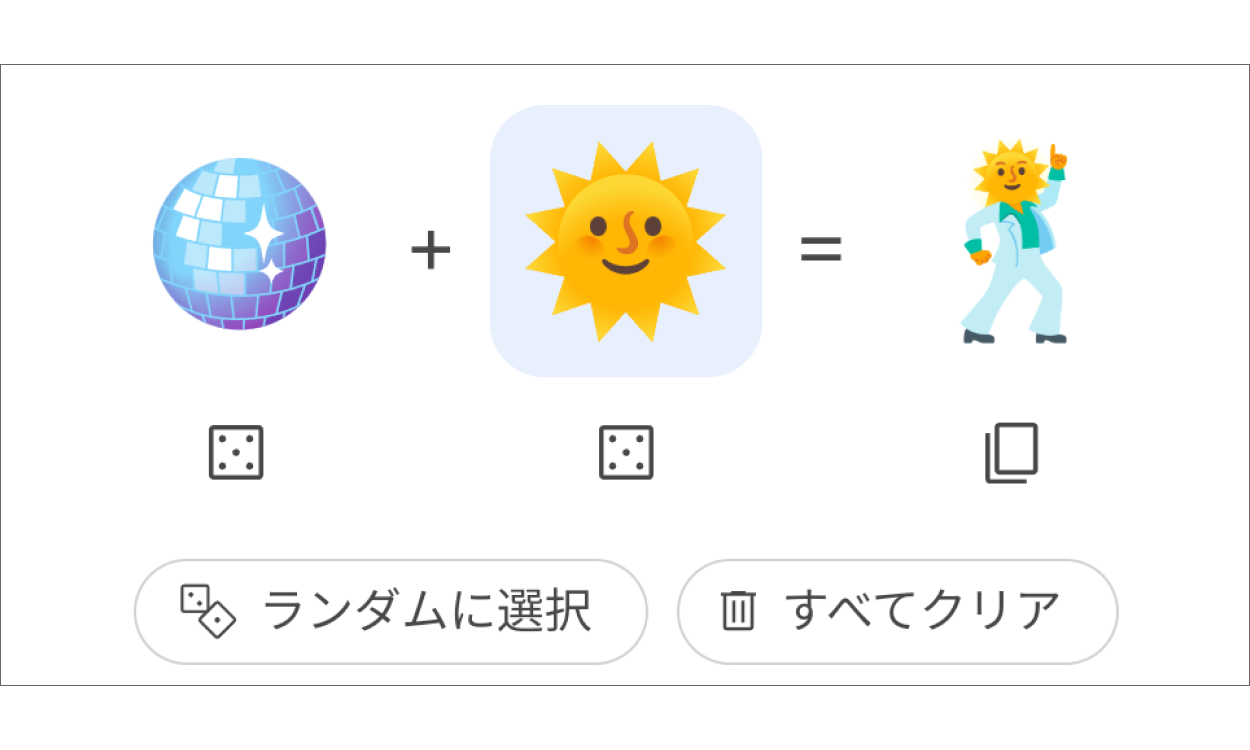 お日様とミラーボールの絵文字を組み合わせた絵文字