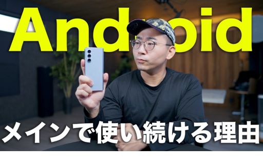 iPhone ユーザーが Android に乗り換えられない理由とは？