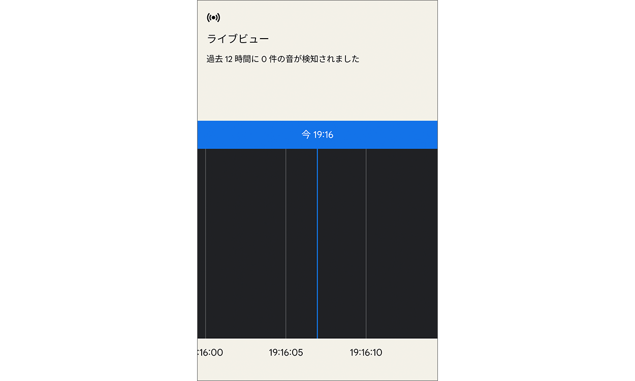 音検知通知の画面
