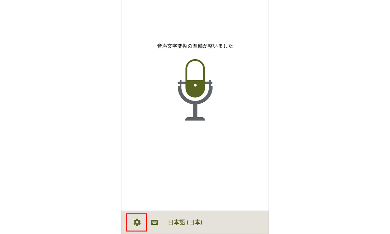 文字変換の設定をタップする画面
