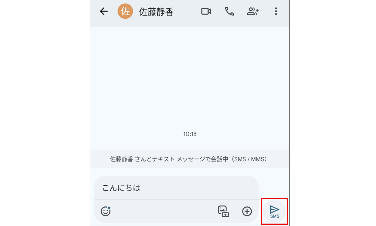 メッセージアプリで SMS を送信する場面