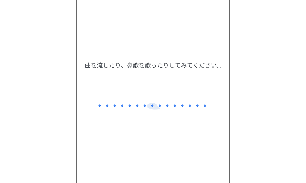 Google アプリで鼻歌検索をする画面