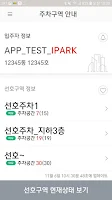빈주차공간 알림 Screenshot