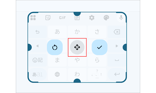 キーボードを任意の位置に移動させる画面