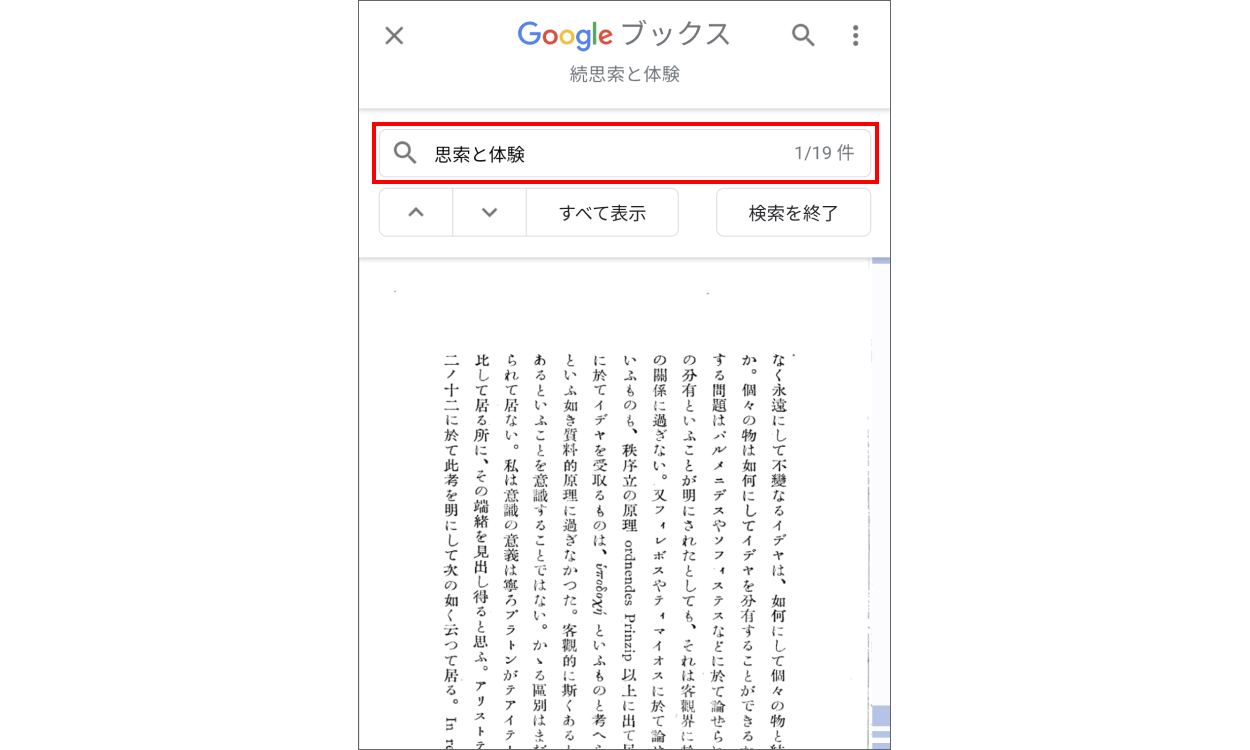 プレビュー画面で本文検索を行う画面