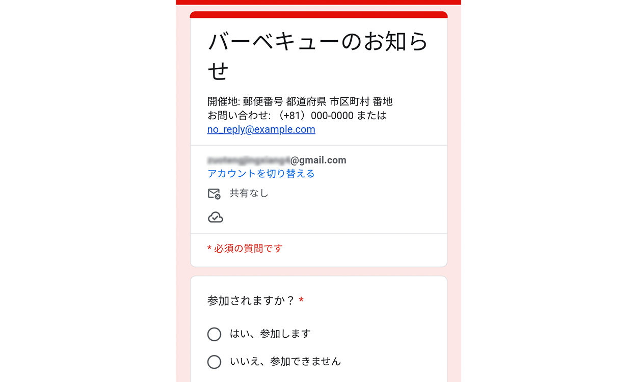 参加フォームの作成例