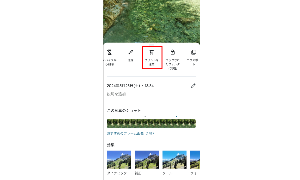 [プリントを注文] をタップする画面
