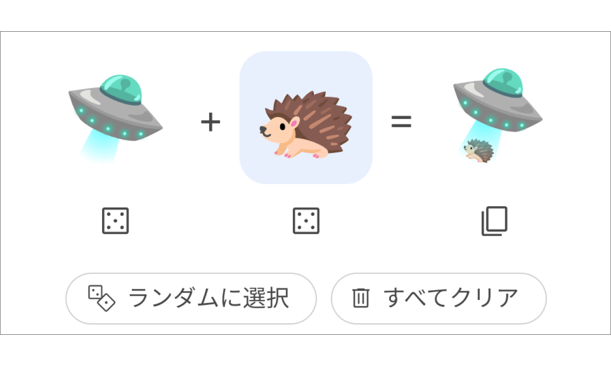ハリネズミと空飛ぶ円盤の絵文字を組み合わせた絵文字