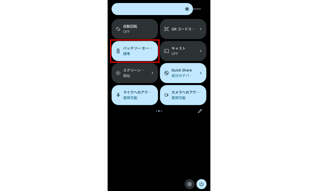 バッテリー セーバーをオンにする画面