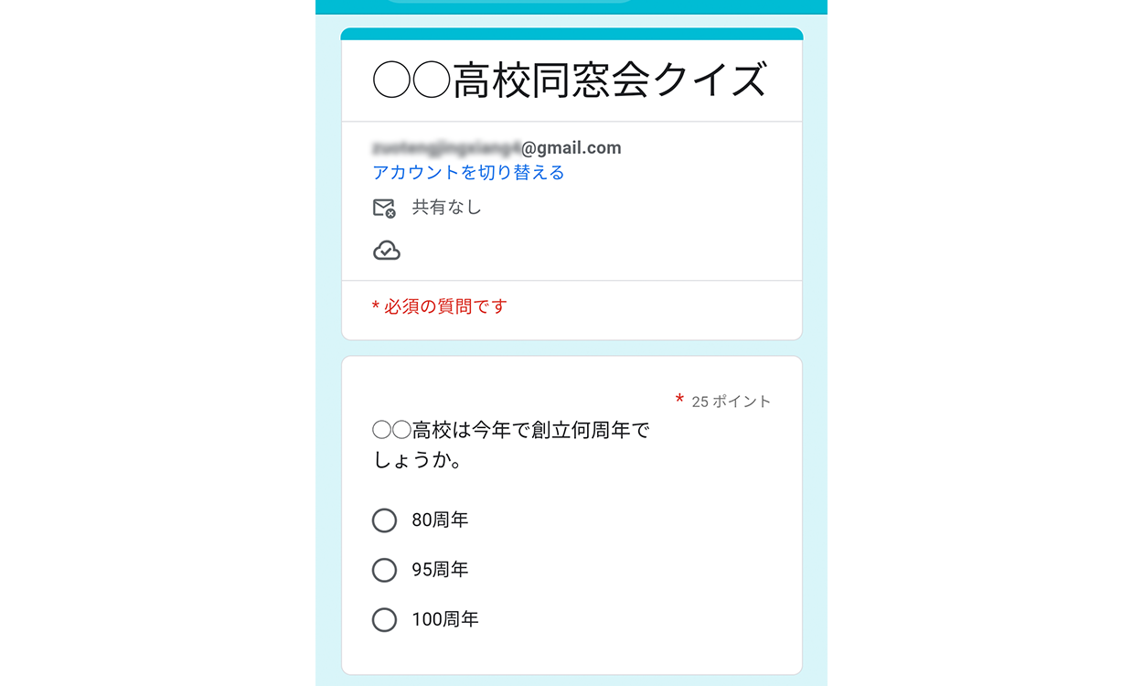 クイズの作成例