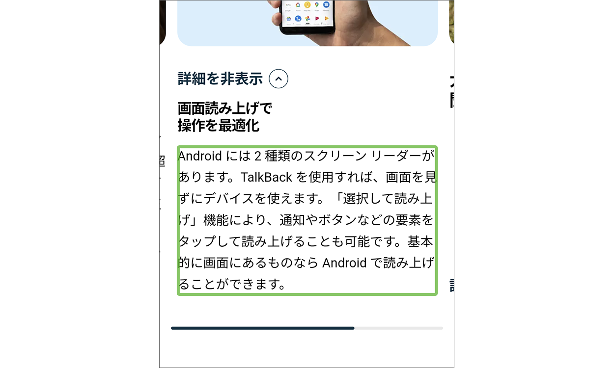 ブラウザで TalkBack を使用した画面