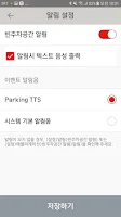 빈주차공간 알림 Screenshot