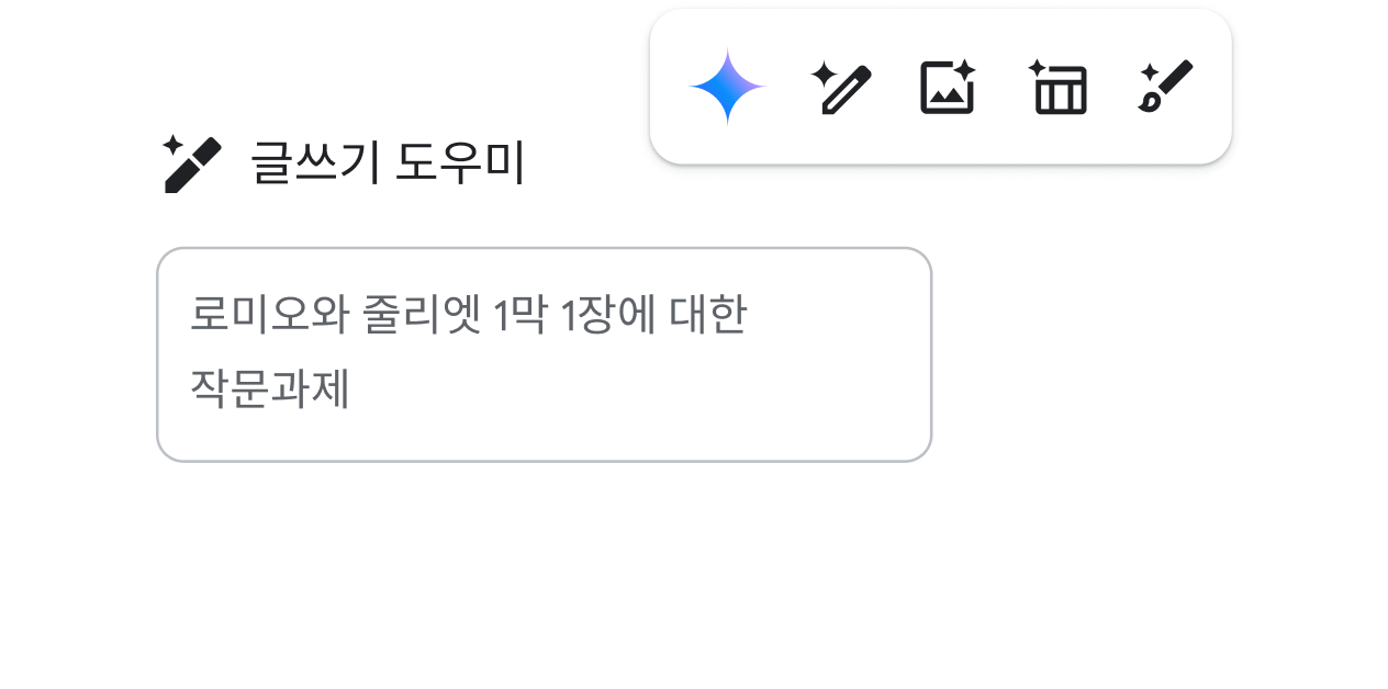 Gemini의 기능을 보여주는 연한 파란색 사각형 모듈