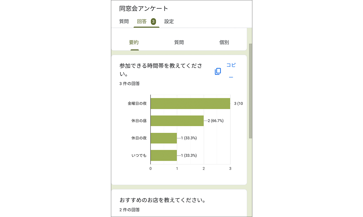 回答確認ページの [要約] タブ
