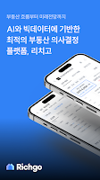 부동산 리치고 - 아파트 실거래가와 청약, AI 경매! Screenshot